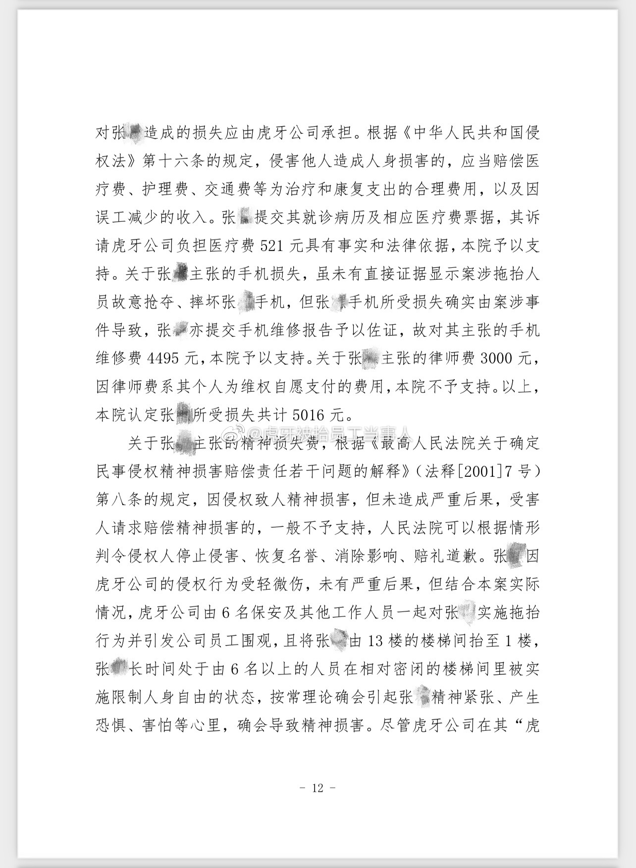 （更新回应）虎牙被抬员工当事人：侵权纠纷案胜诉，虎牙须公开致歉