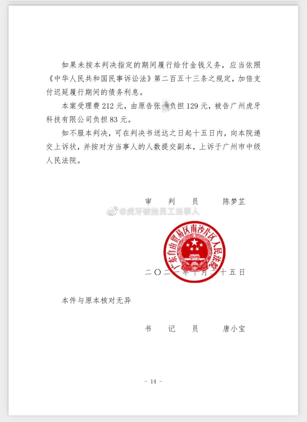 （更新回应）虎牙被抬员工当事人：侵权纠纷案胜诉，虎牙须公开致歉