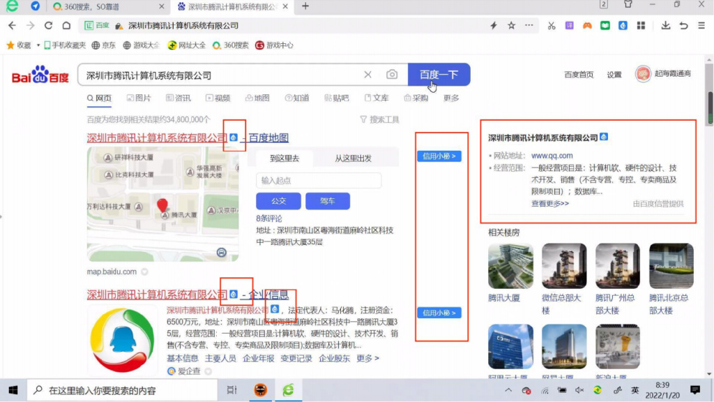 百度起诉“信用小秘”插件，法院作出“禁令”：停止在他人网站插入链接